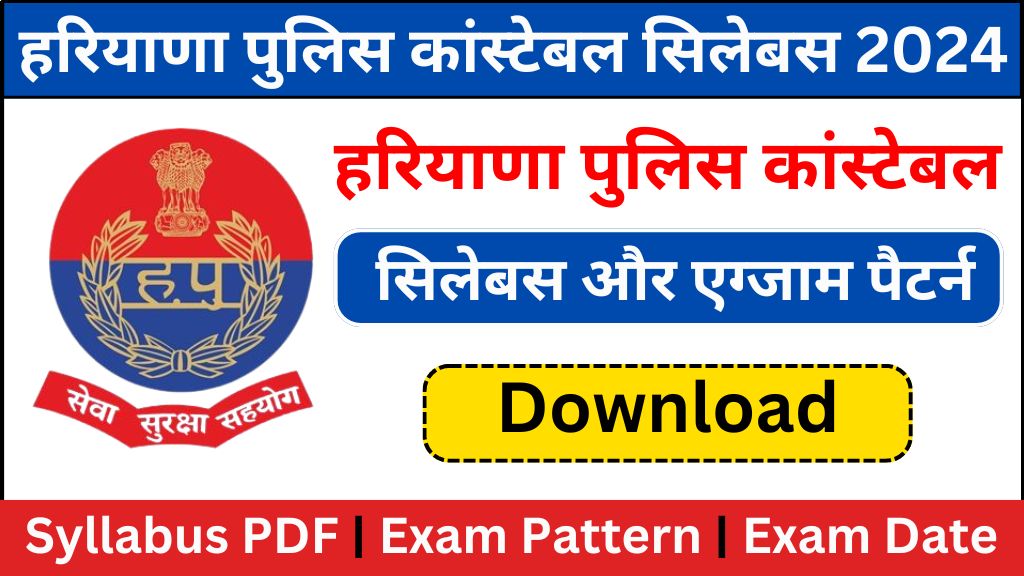 Haryana Police Constable New Exam Syllabus 2024