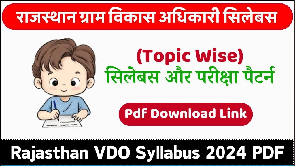 Rajasthan VDO Syllabus 2025 PDF Download: राजस्थान ग्राम विकास अधिकारी सिलेबस 2024