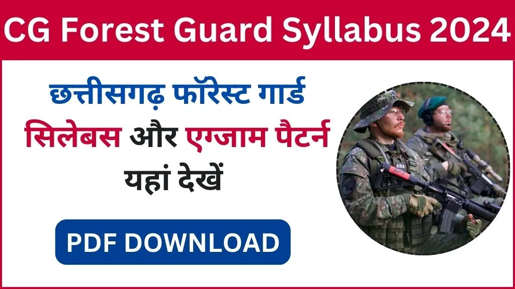 CG Forest Guard Syllabus 2024 Pdf Download: छत्तीसगढ़ वनरक्षक भर्ती सिलेबस & एग्जाम पैटर्न जारी