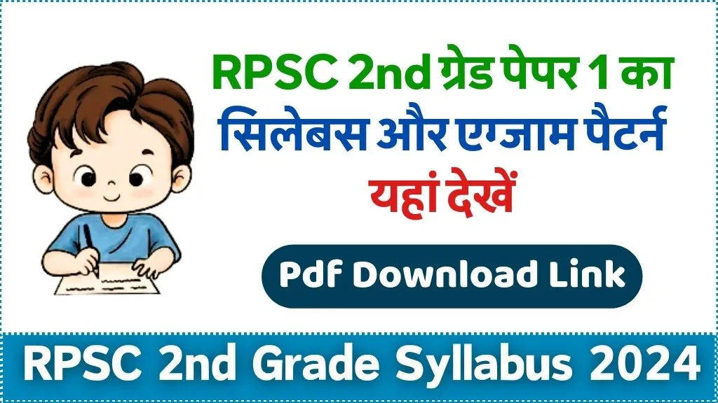 RPSC 2nd Grade Paper 1 Syllabus 2024