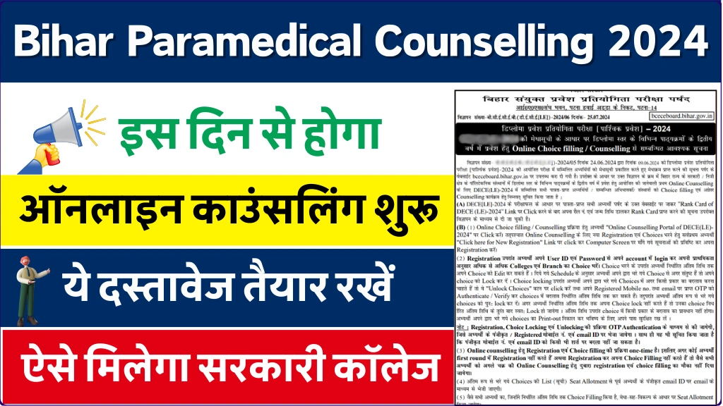 Bihar Paramedical Counselling 2024