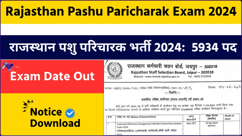 Rajasthan Pashu Paricharak Exam Date 2024 राजस्थान पशु परिचारक भर्ती परीक्षा तिथि जारी