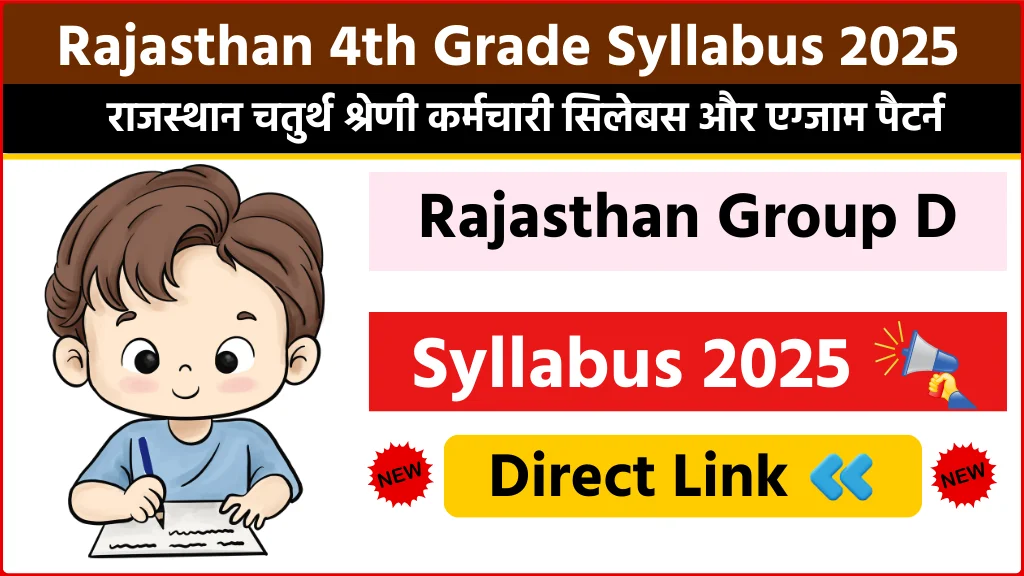 Rajasthan Chaturth Shreni Karmchari Syllabus 2025: राजस्थान चतुर्थ श्रेणी कर्मचारी का नया सिलेबस जारी