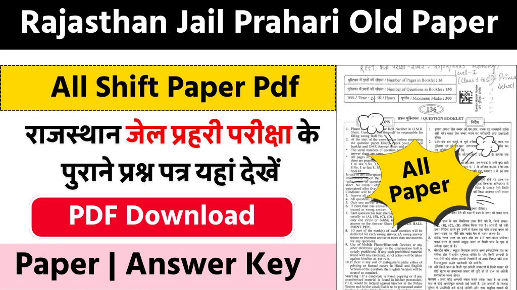 Rajasthan Jail Prahari Previous Year Paper PDF यहां करें डाउनलोड